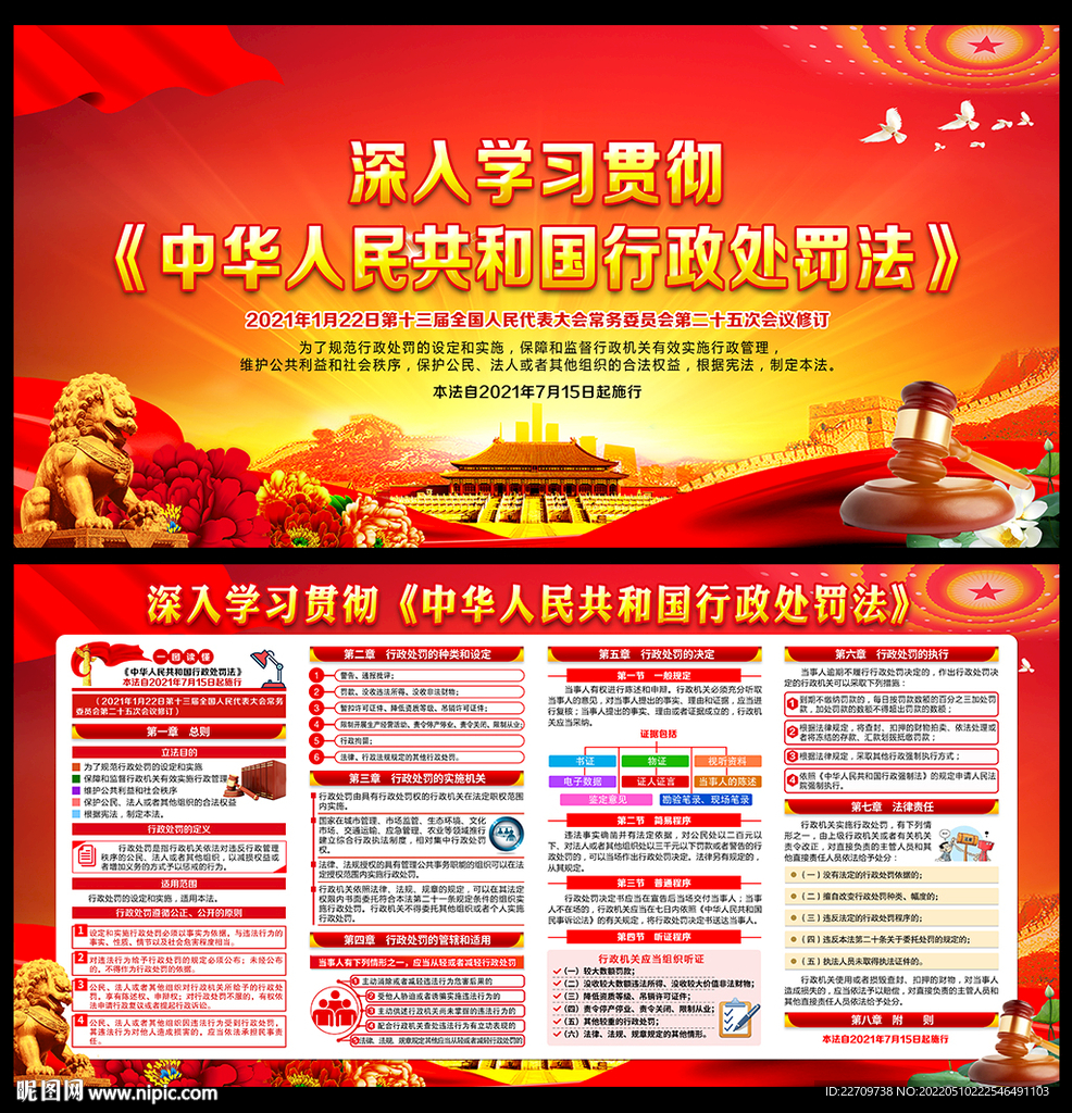 中华人民共和国行政处罚法