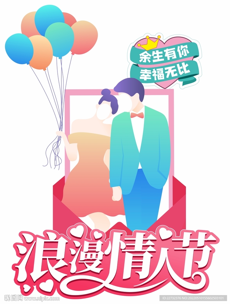 情人节拍照框