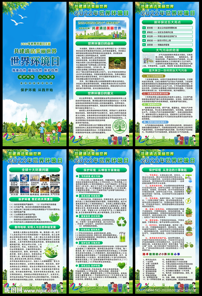 环境日