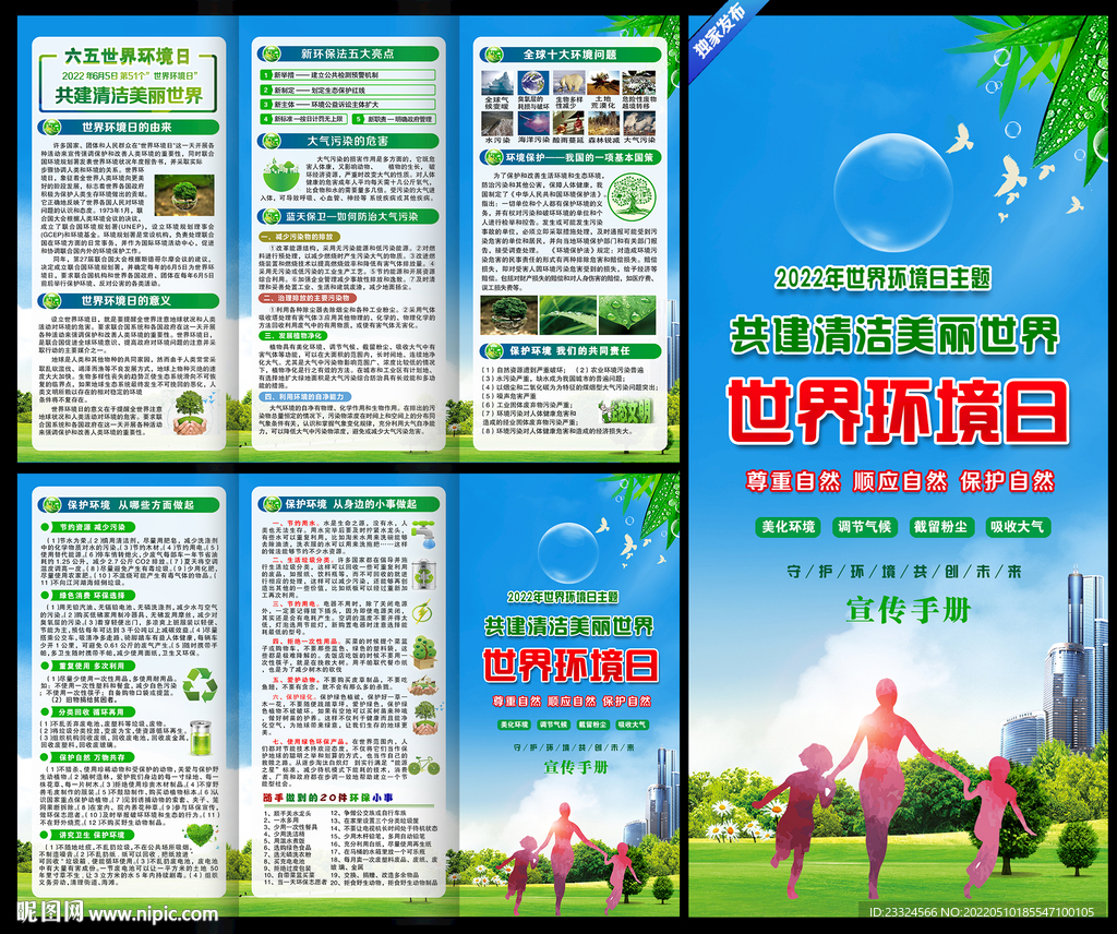环境
