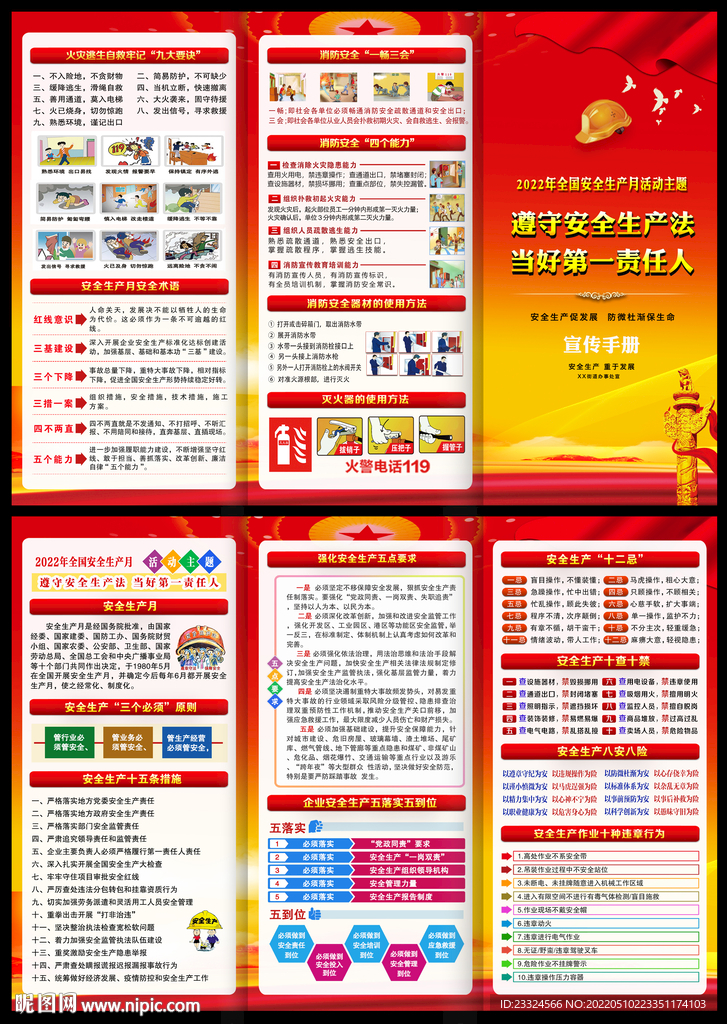 2022年安全生产月活动主题