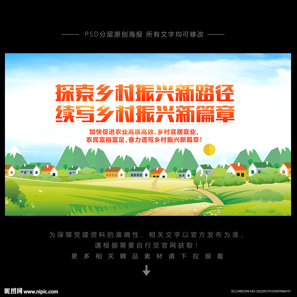 乡村振兴