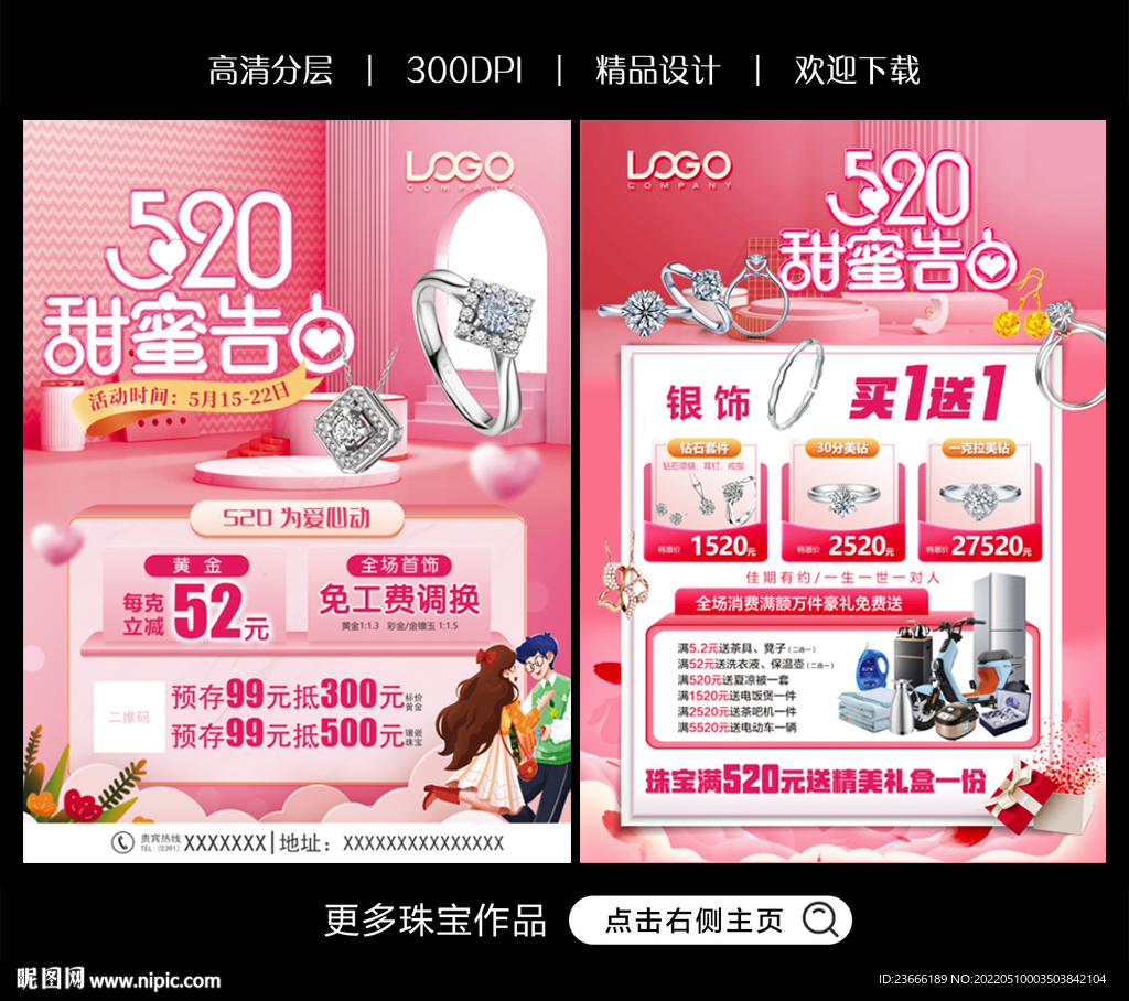 珠宝520