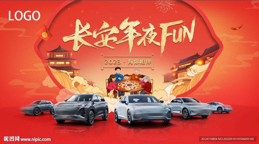 汽车年夜饭