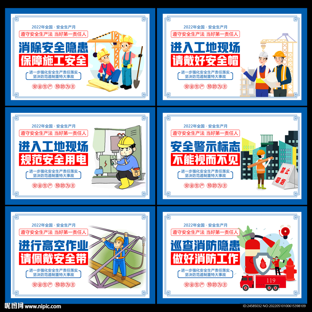 安全生产