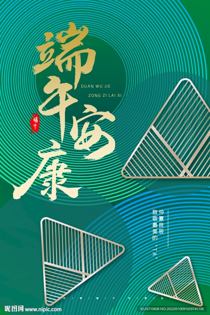 端午海报