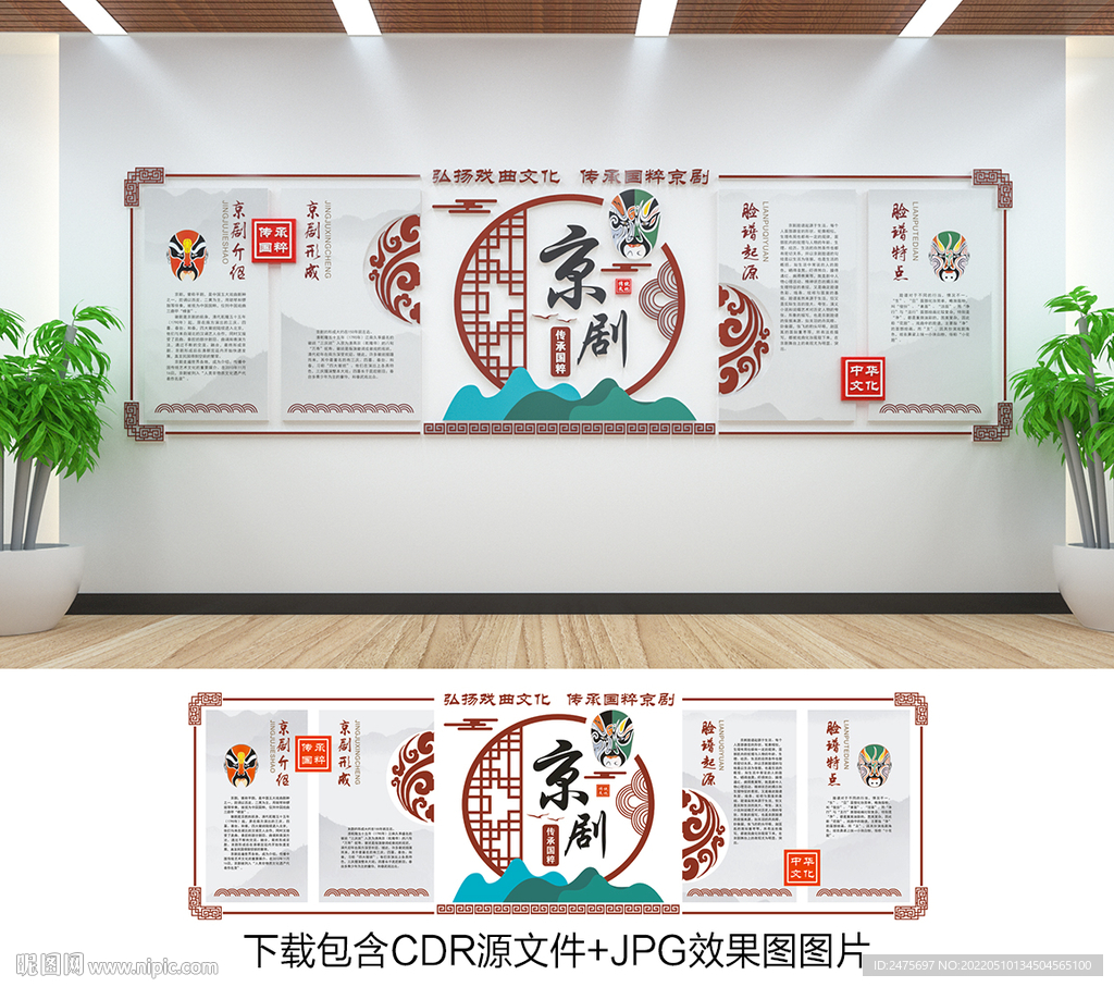京剧