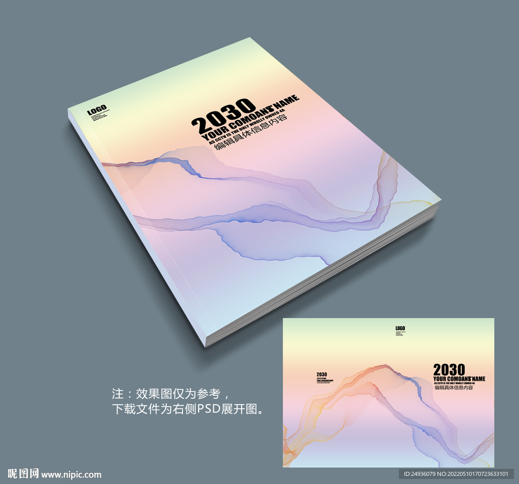彩色渐变画册封面