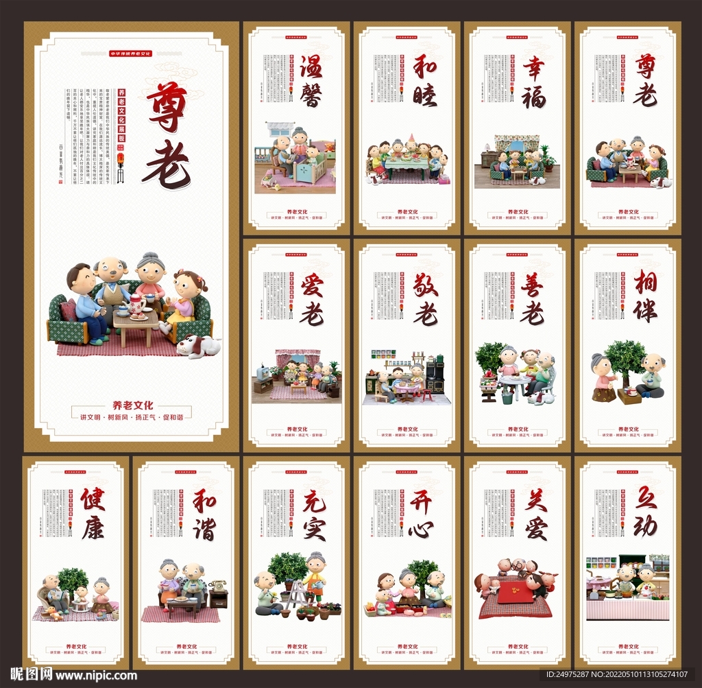 养老文化