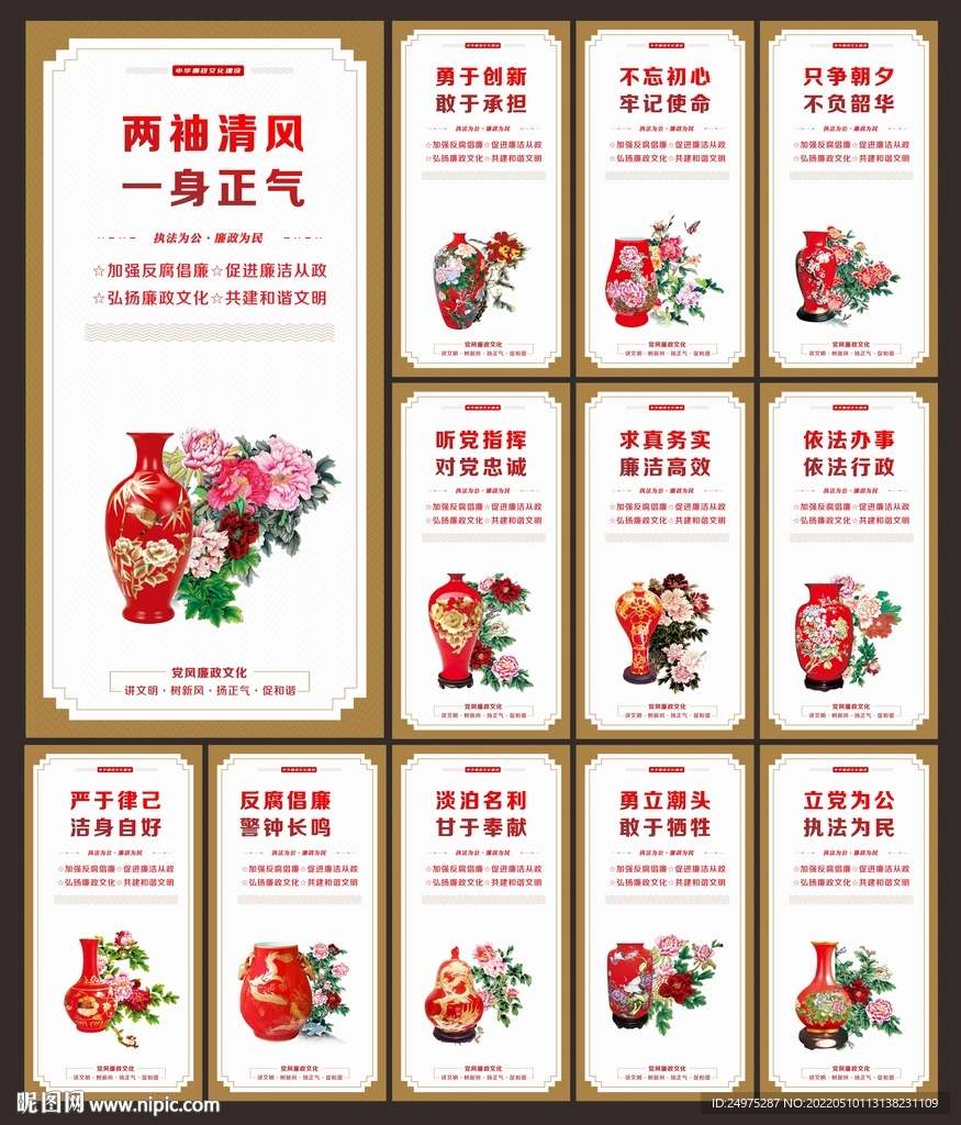 廉政文化