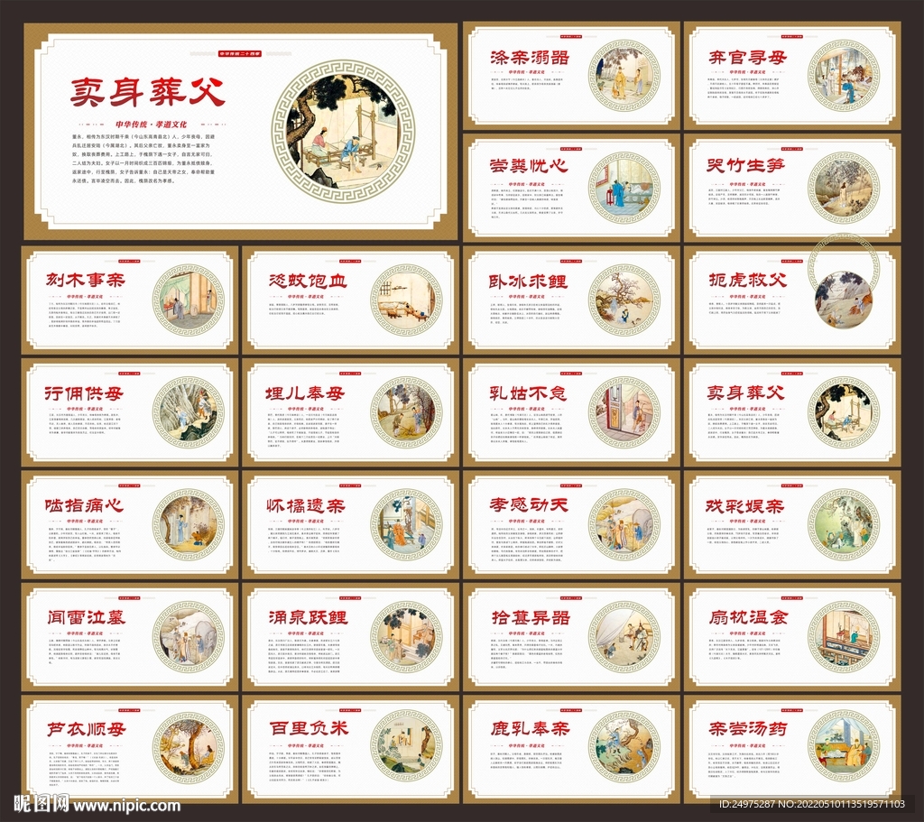 二十四孝