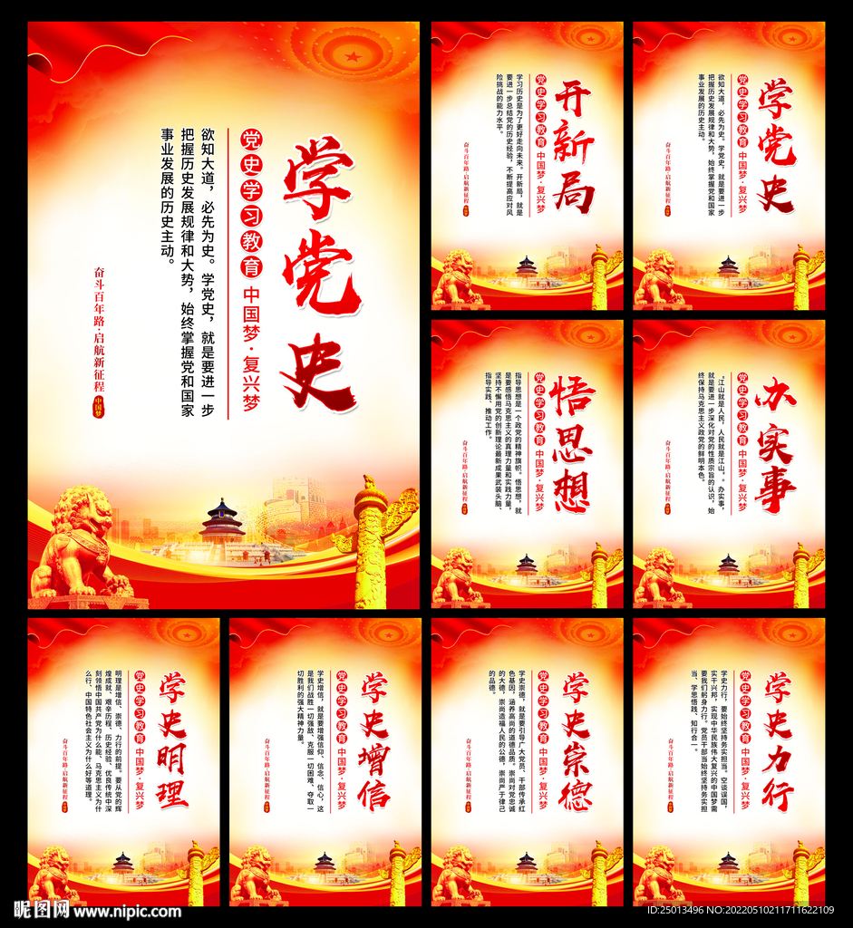 学党史
