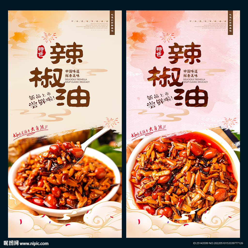 辣椒油