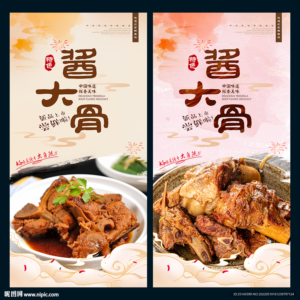 酱大骨
