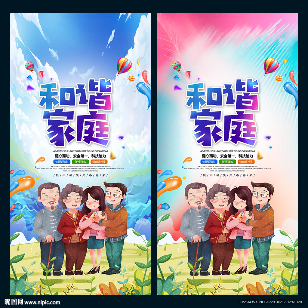 和谐家庭