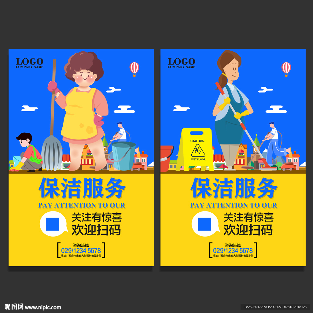 保洁