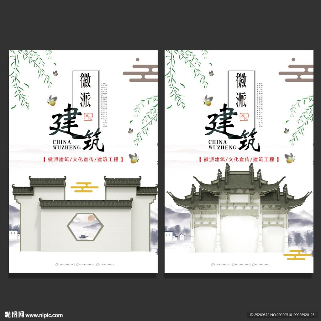 徽派