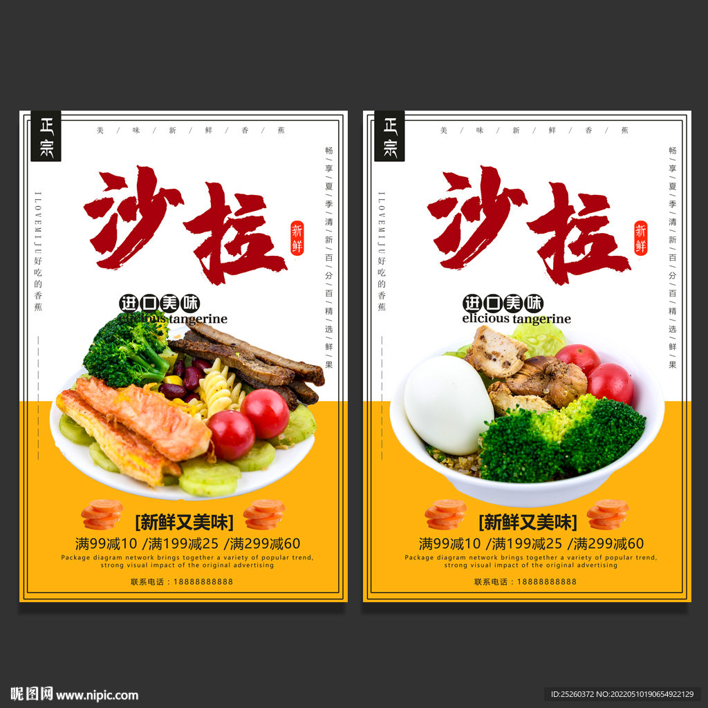 沙拉