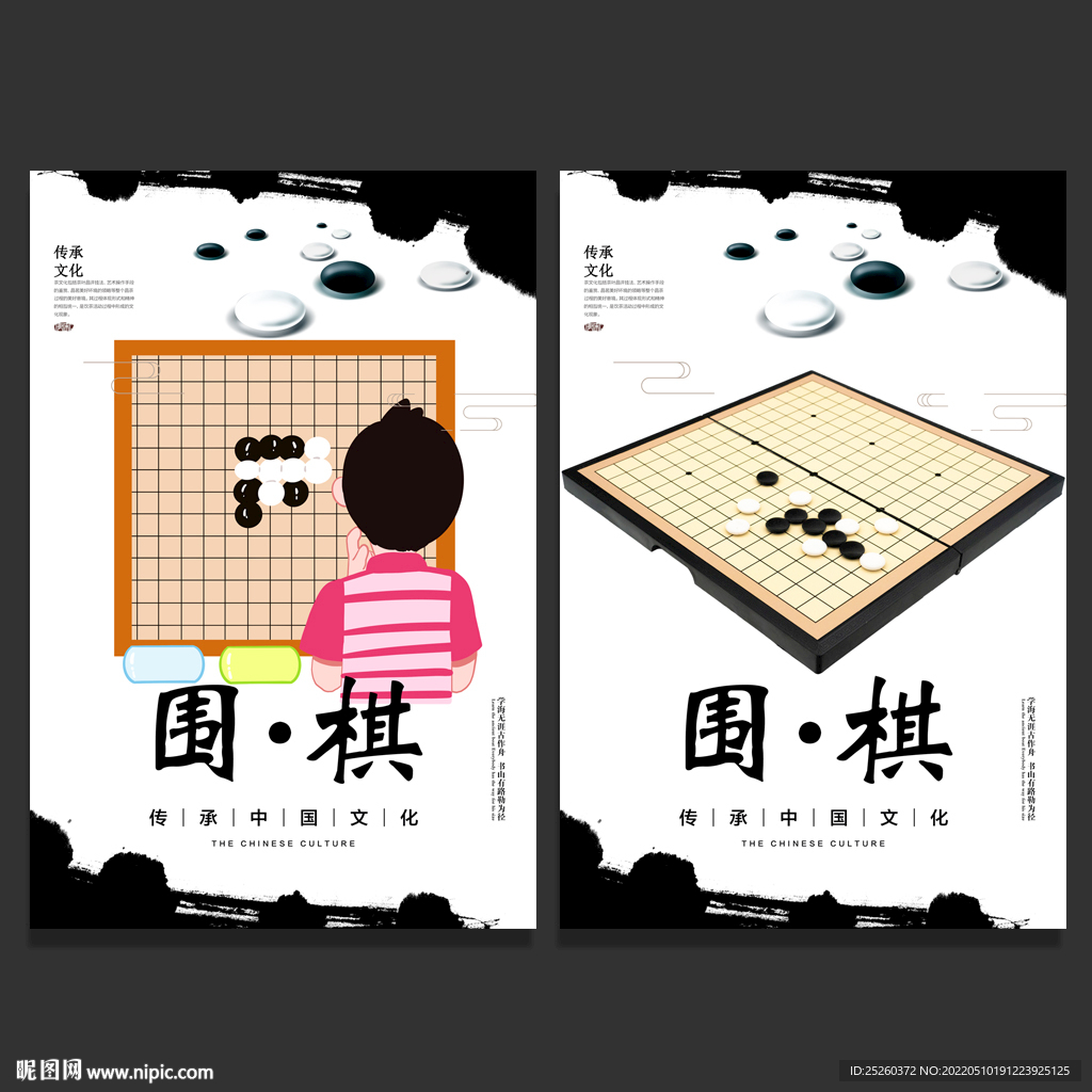 围棋