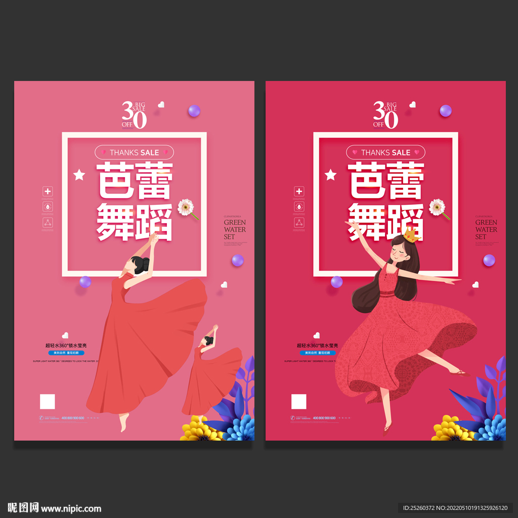 舞蹈