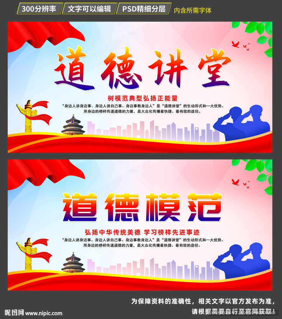 道德讲堂海报