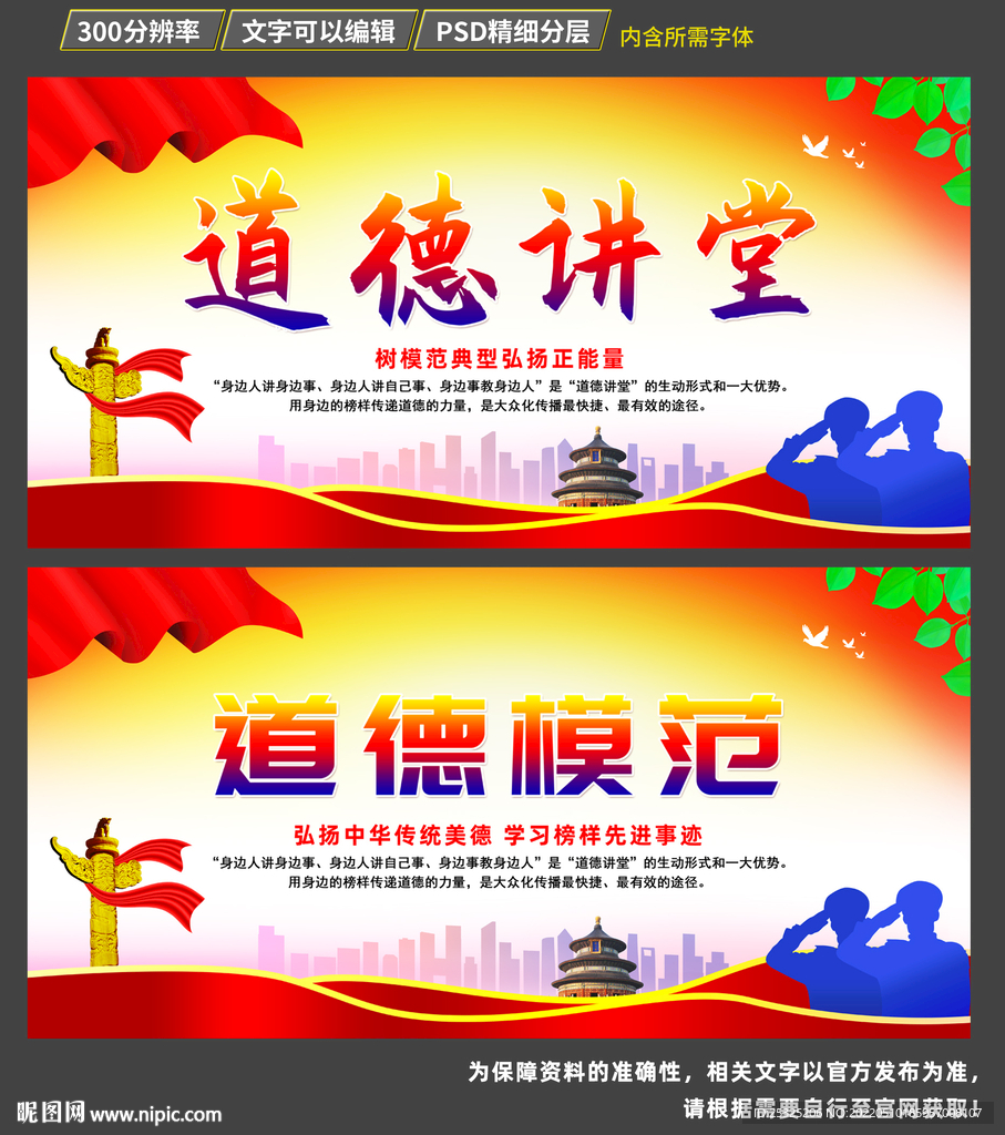 道德讲堂展板