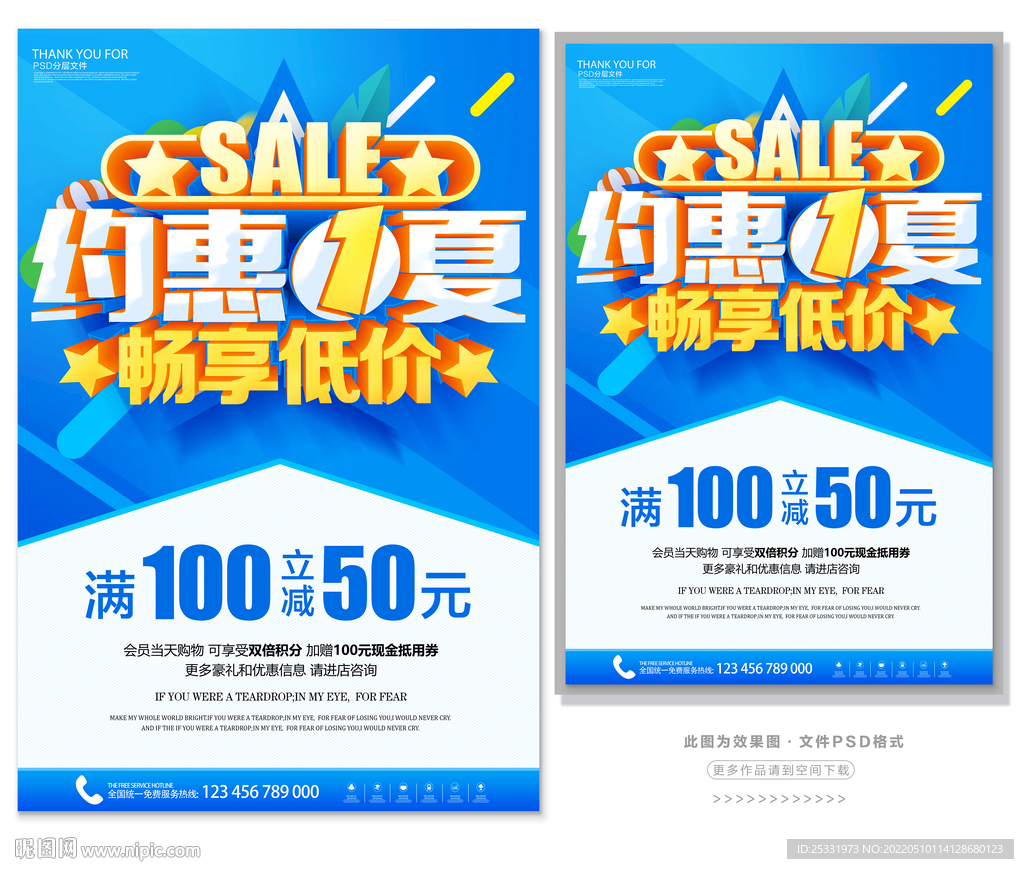 夏季促销