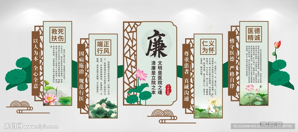 清廉医院文化墙