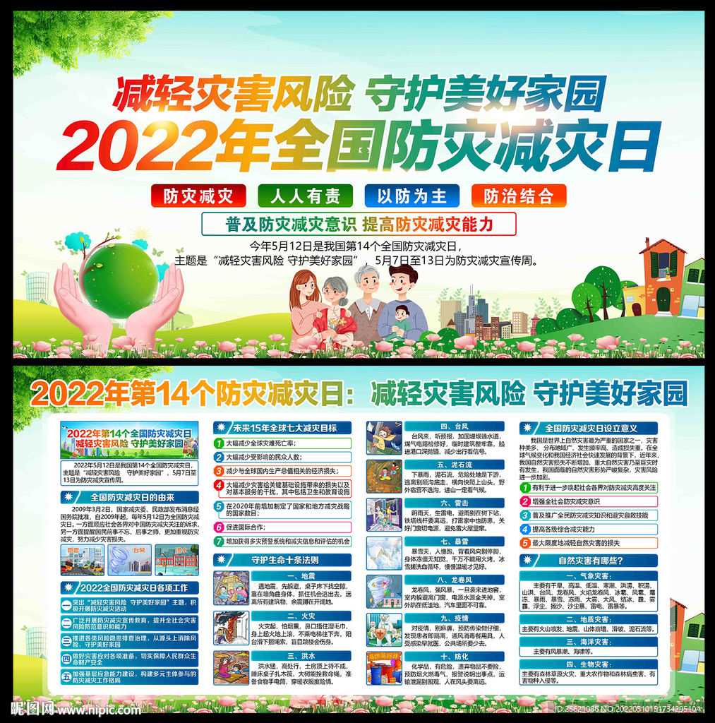 防灾减灾