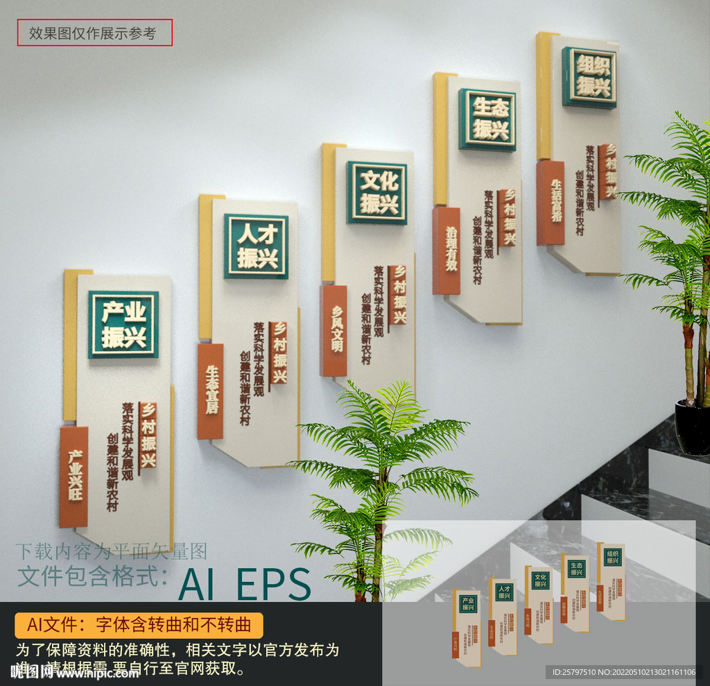 乡村振兴楼道文化墙