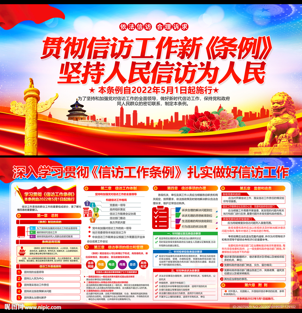 信访工作条例