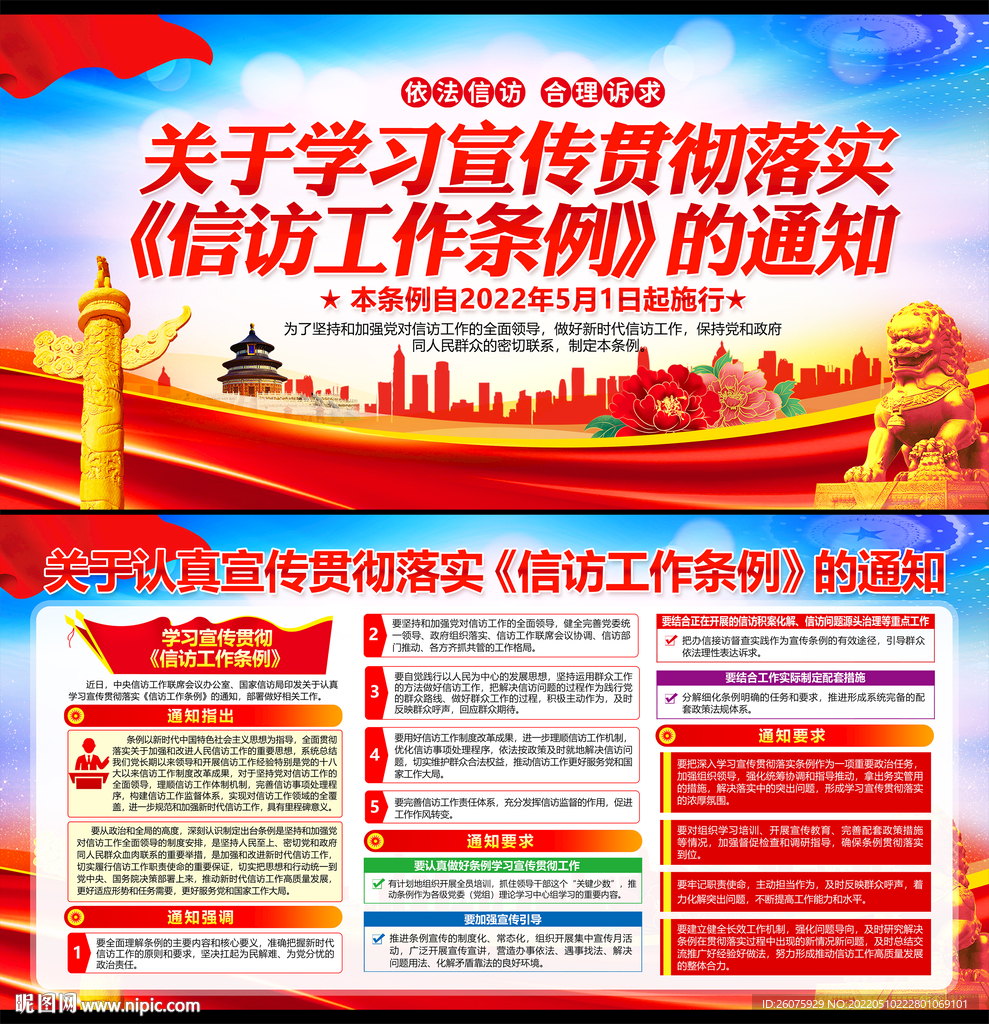 信访工作条例宣传通知