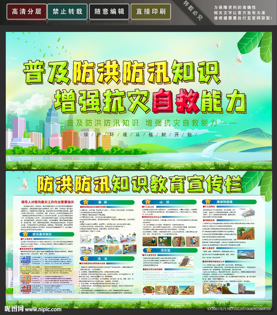 防洪防汛