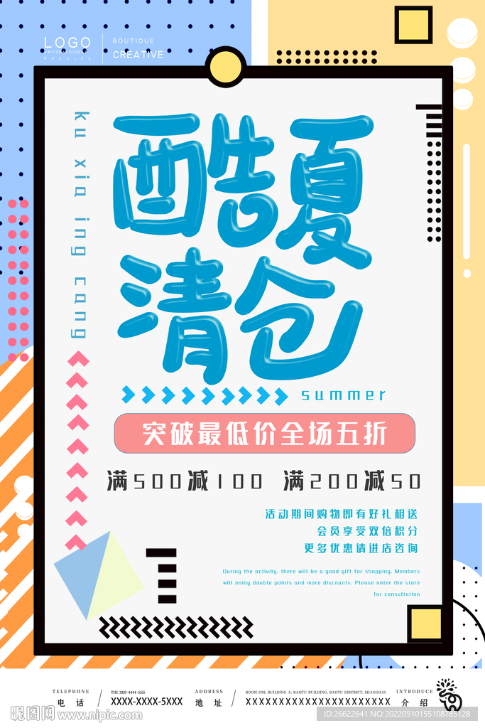 夏季清仓