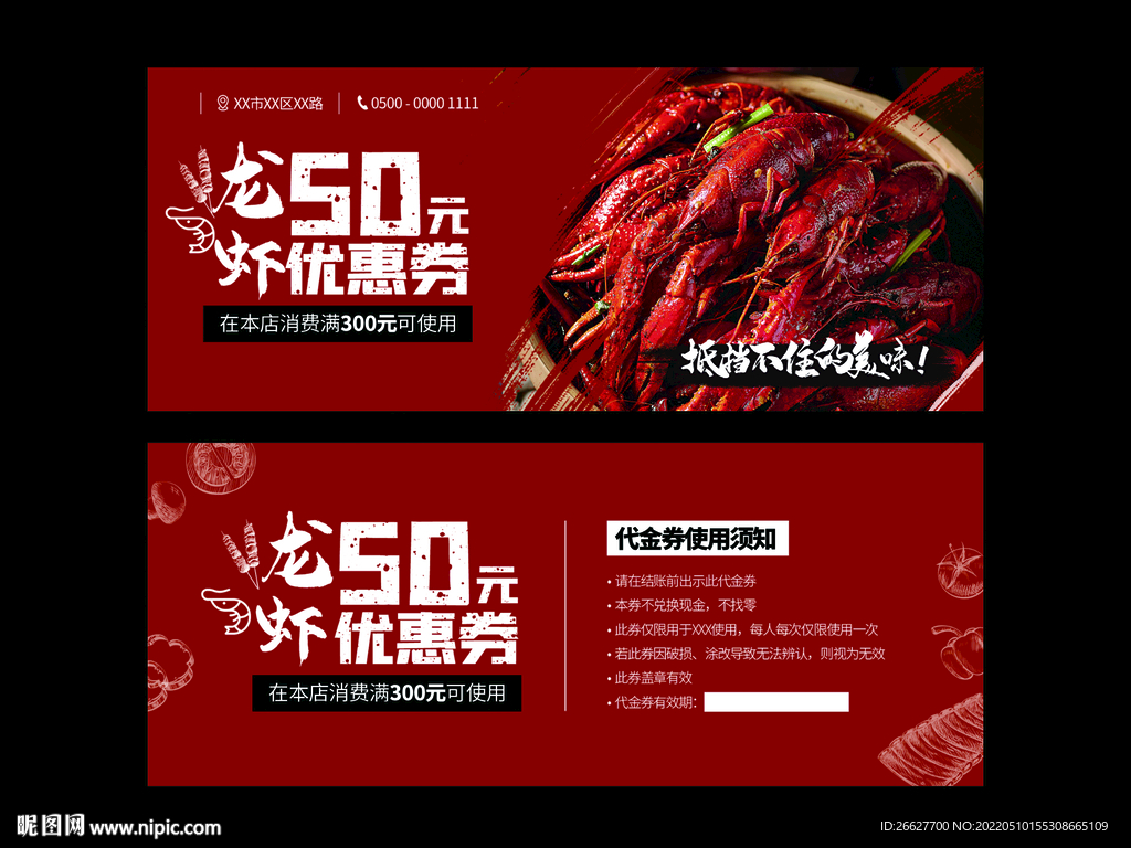 小龙虾代金券