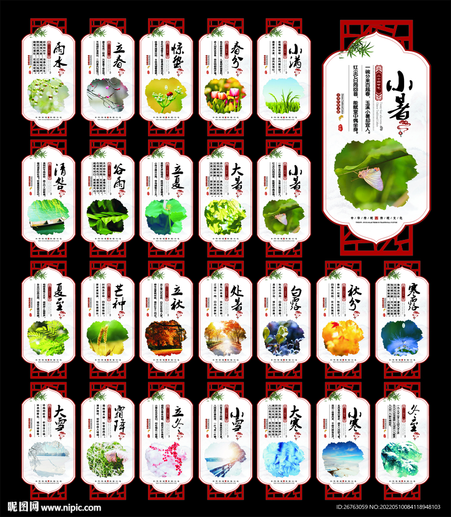 24节气