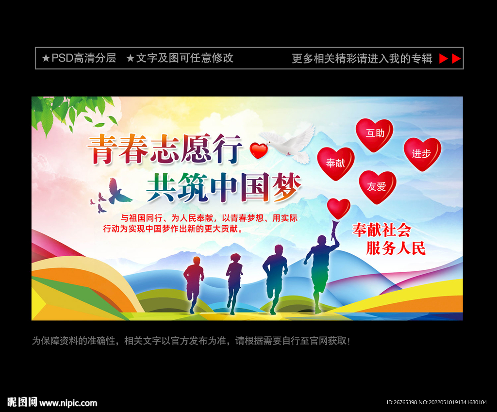 志愿者