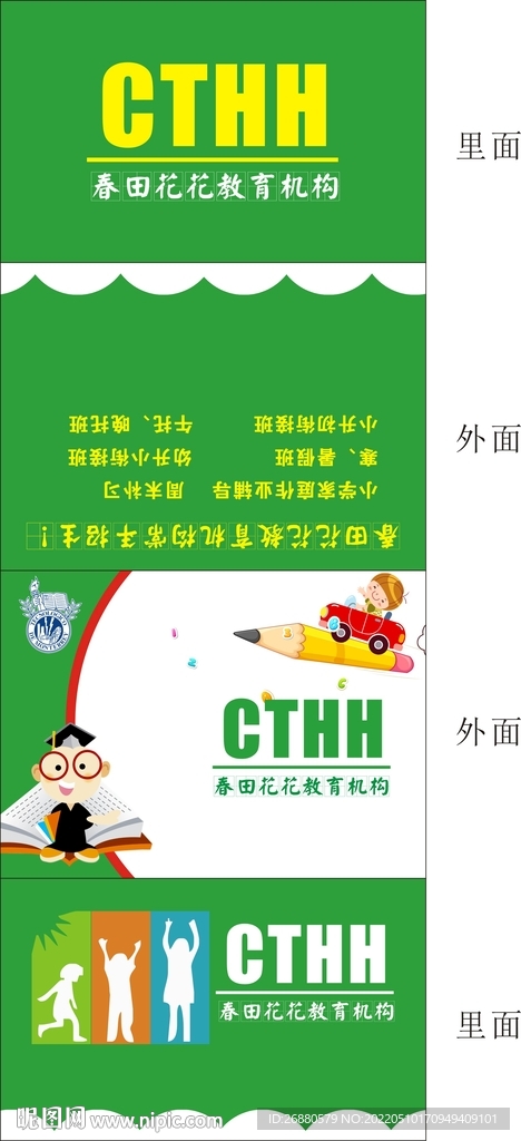 春田花花教育机构包装展开图