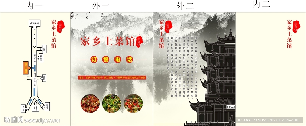 家乡土菜馆包装展开图