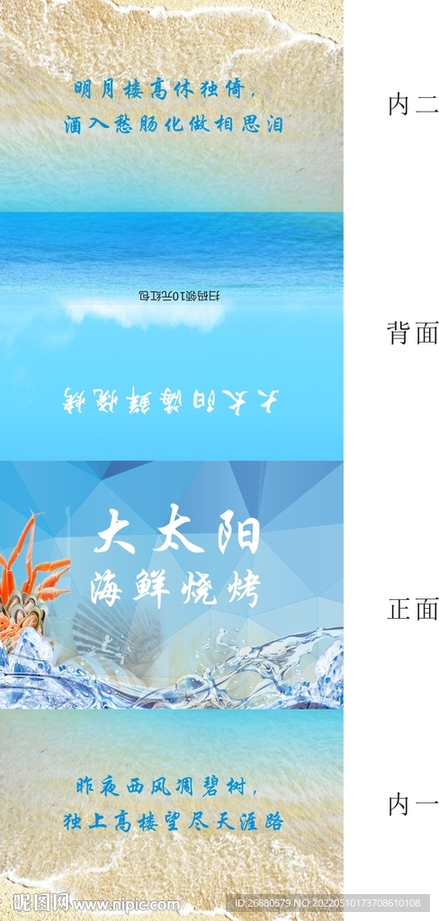 大太阳海鲜烧烤包装展开图