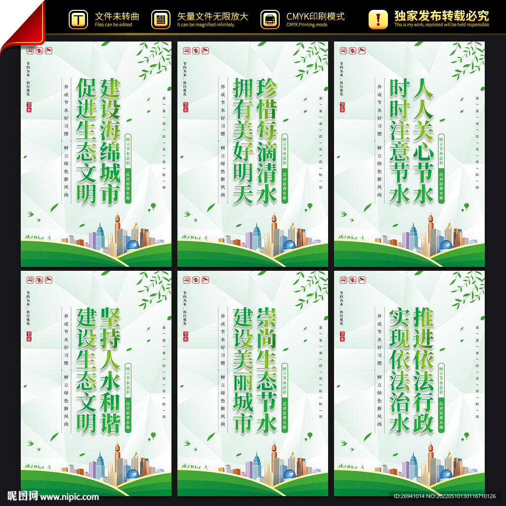节水宣传海报