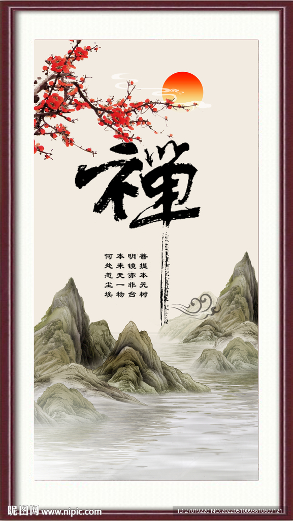 禅