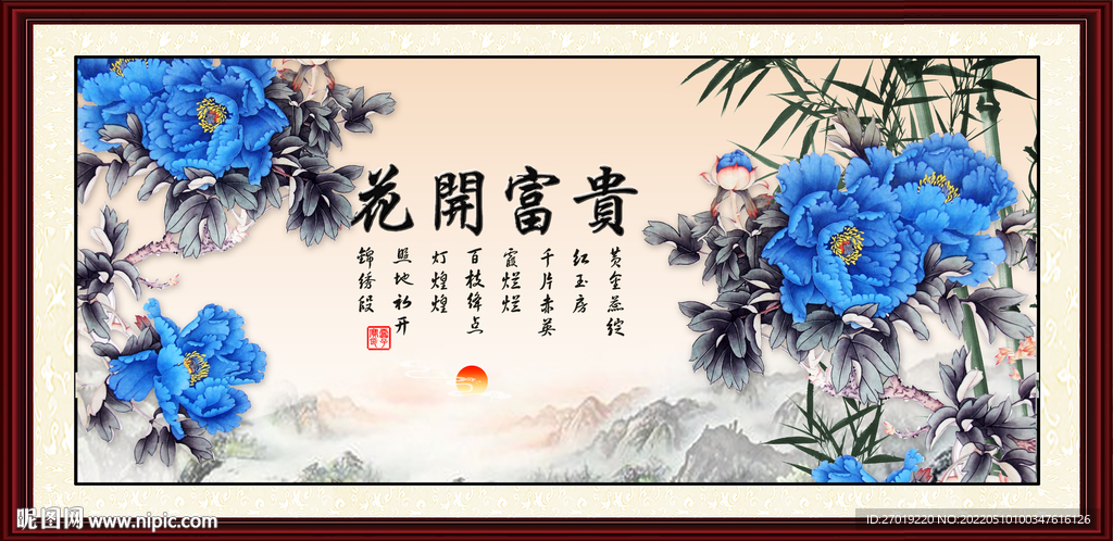 花开富贵