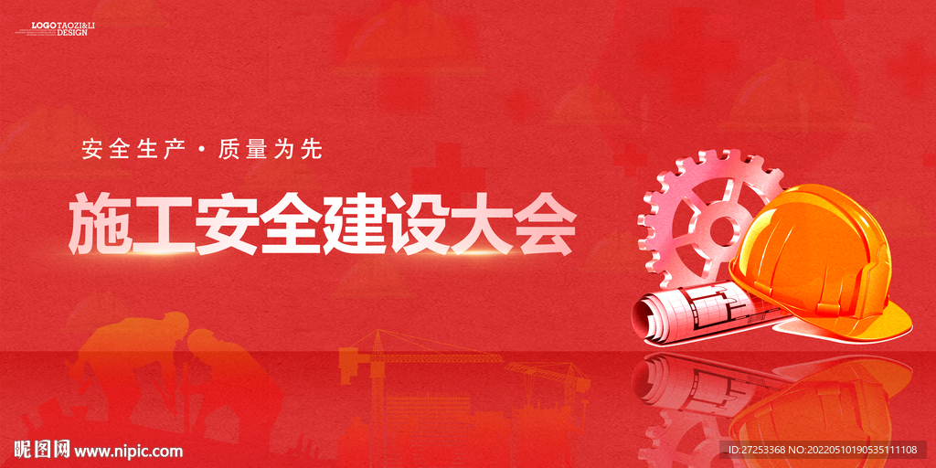 施工安全会