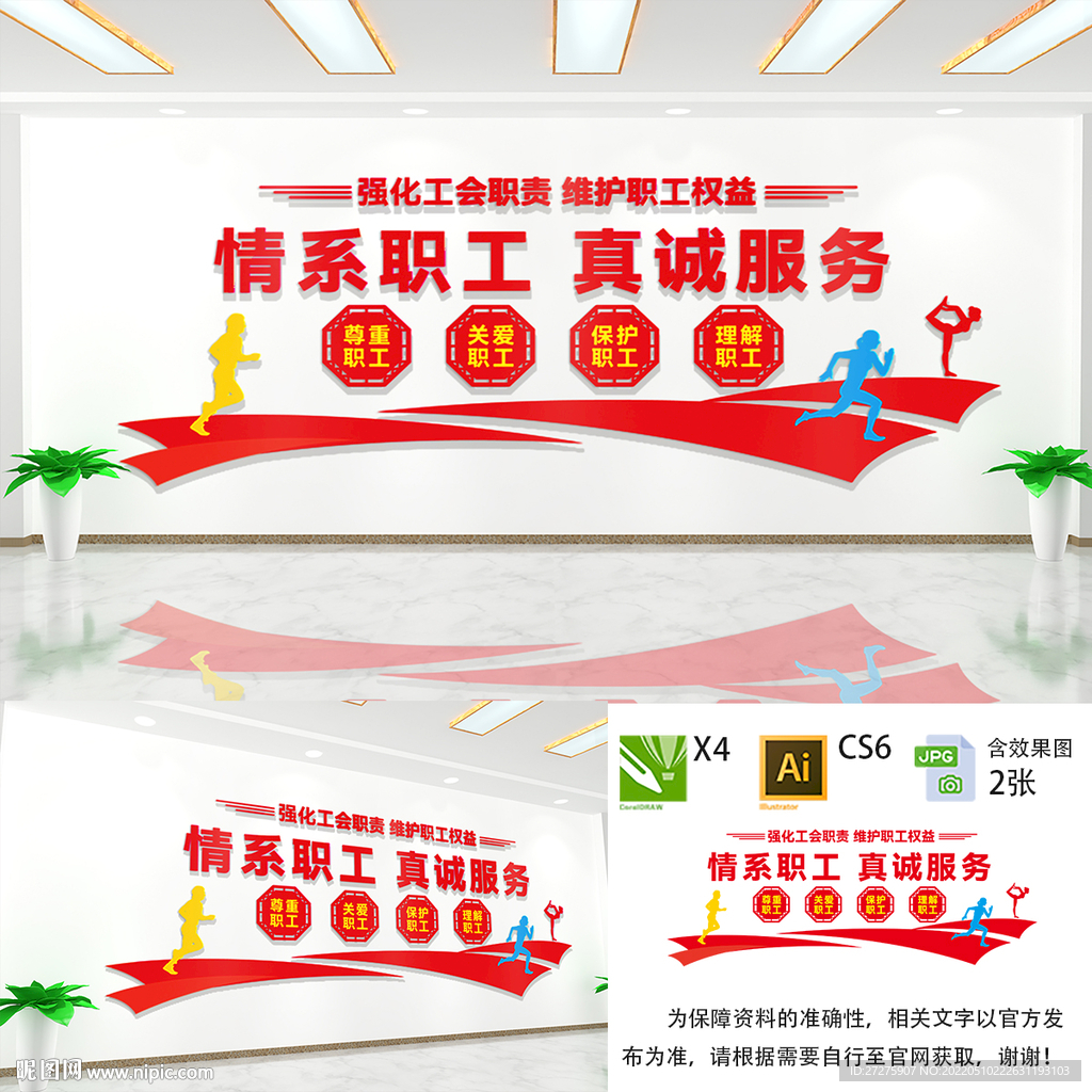 工会文化墙