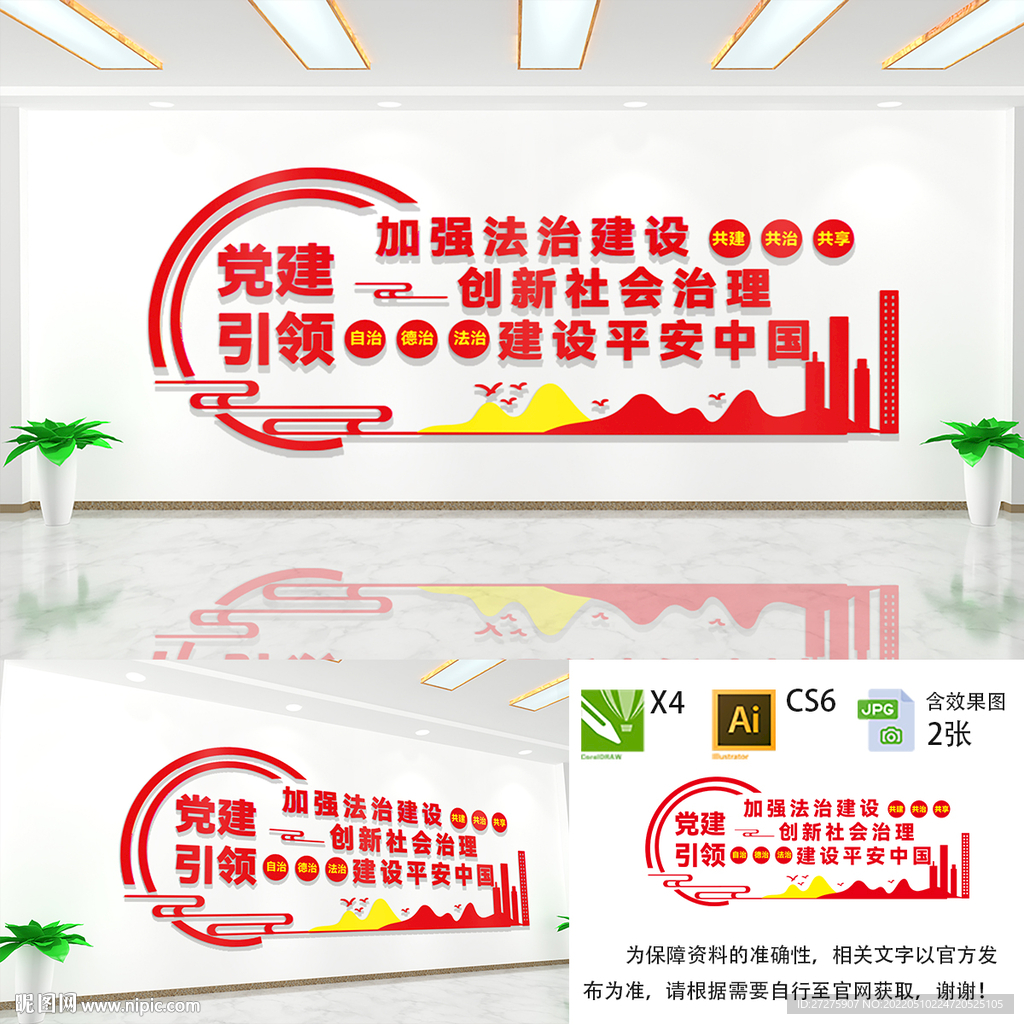 三治文化墙