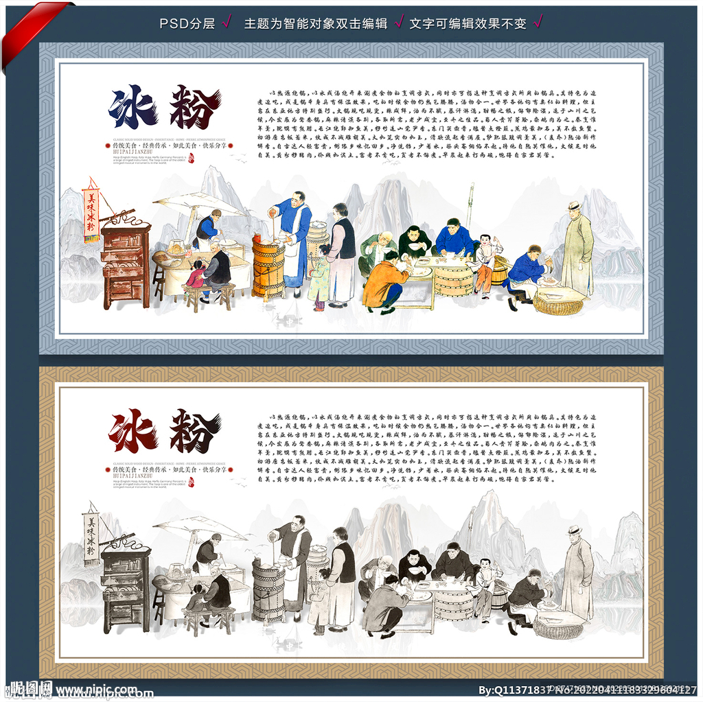 冰粉