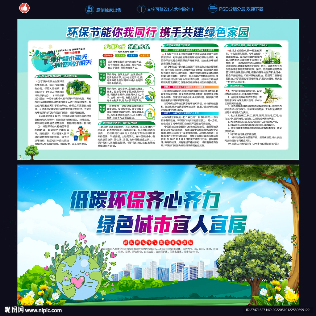 环保海报