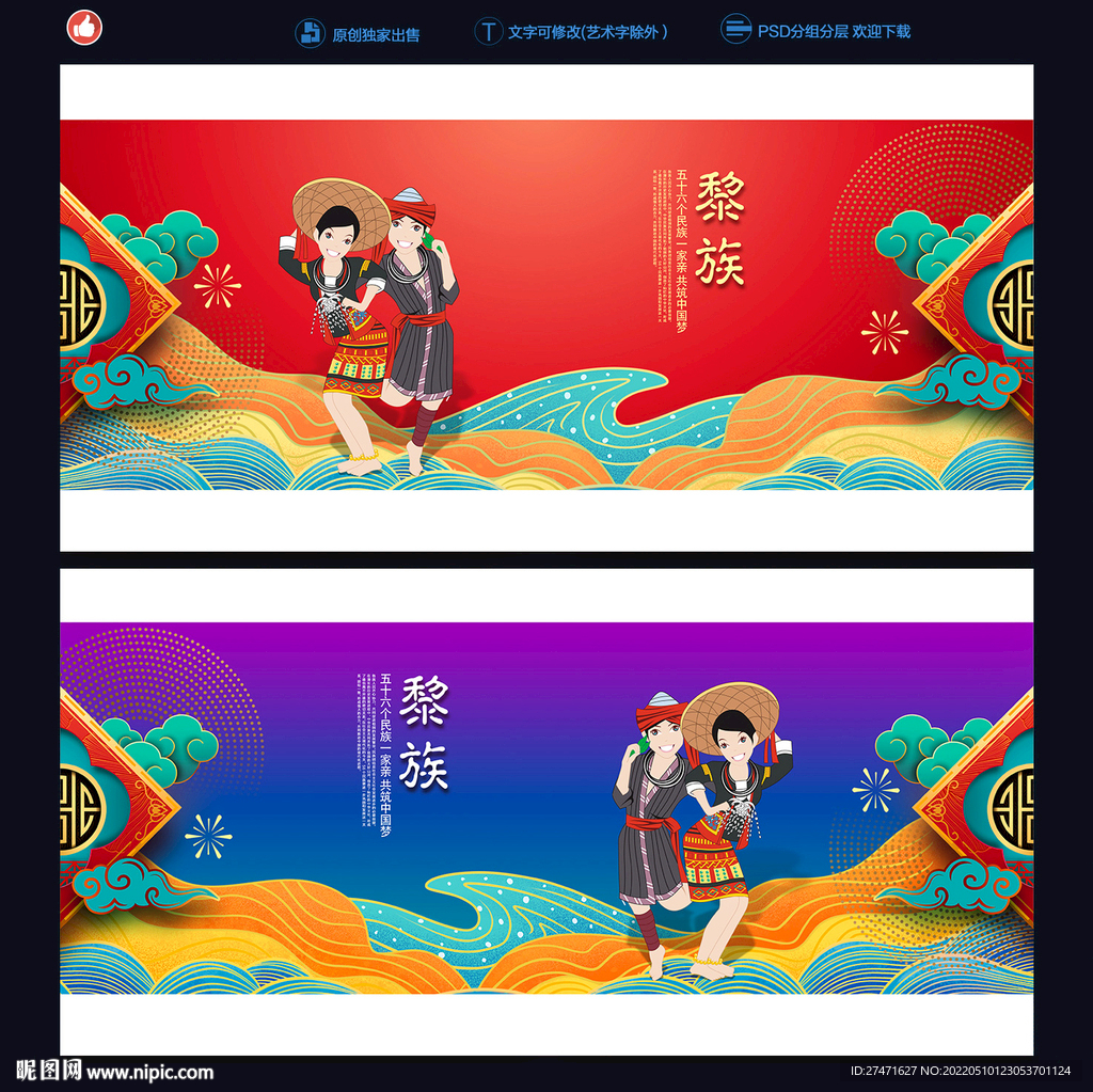 黎族
