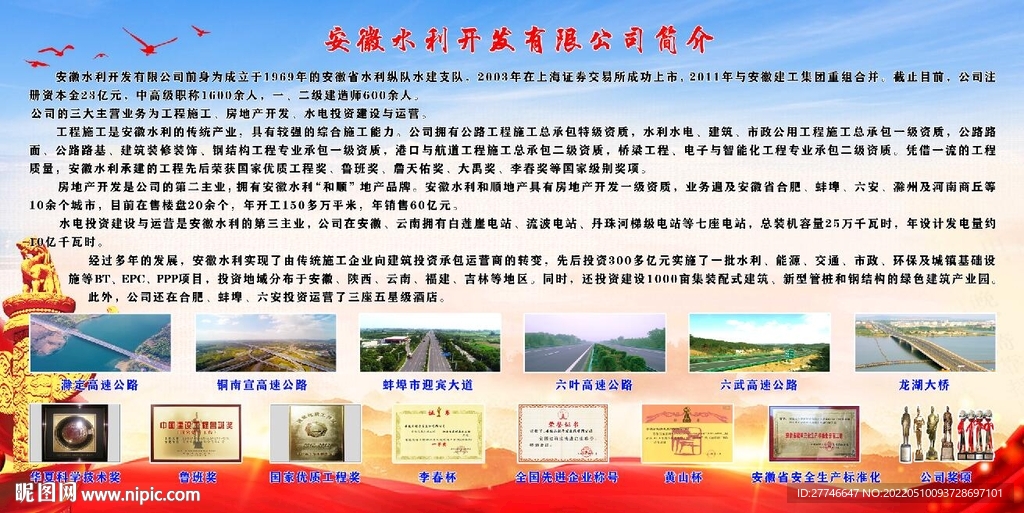 安徽水利简介